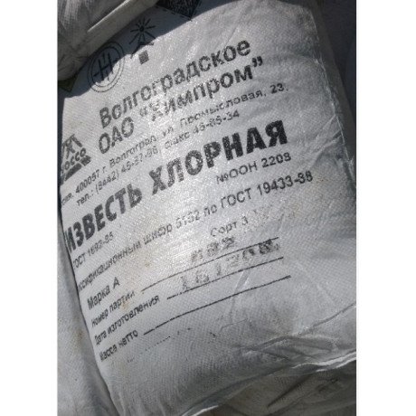 Вапно хлорне, кальцію гіпохлорид