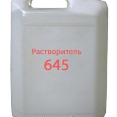 Розчинник 645