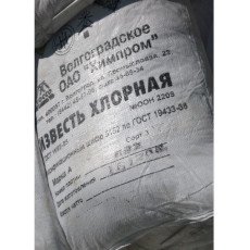 Вапно хлорне, кальцію гіпохлорид